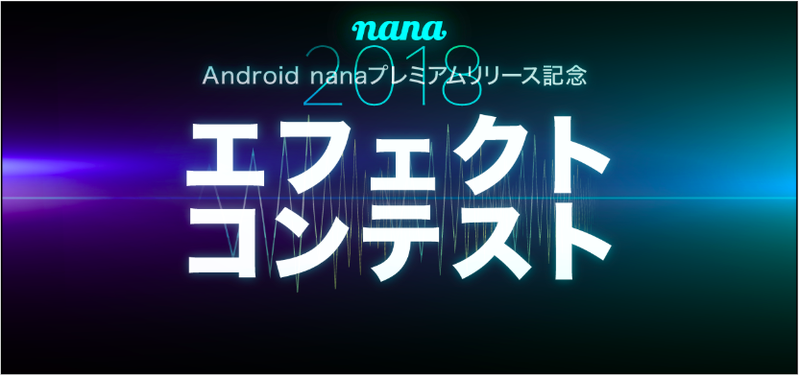 エフェクト